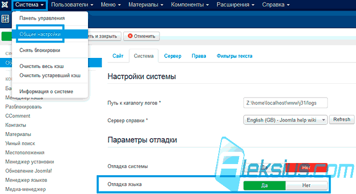 Общие настройки Joomla 3.2 Общие настройки Joomla 3.2