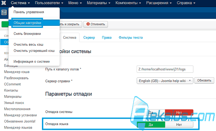 Общие настройки Joomla 3.3 Общие настройки Joomla 3.3