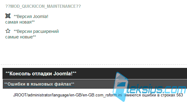 Отладка языка в Joomla 3.2 Отладка языка в Joomla 3.2
