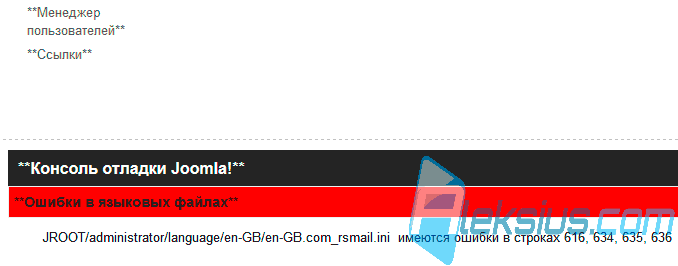 Отладка языка в Joomla 3.3 Отладка языка в Joomla 3.3