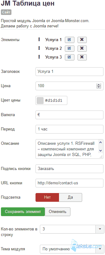Настройки JM Pricing Tables