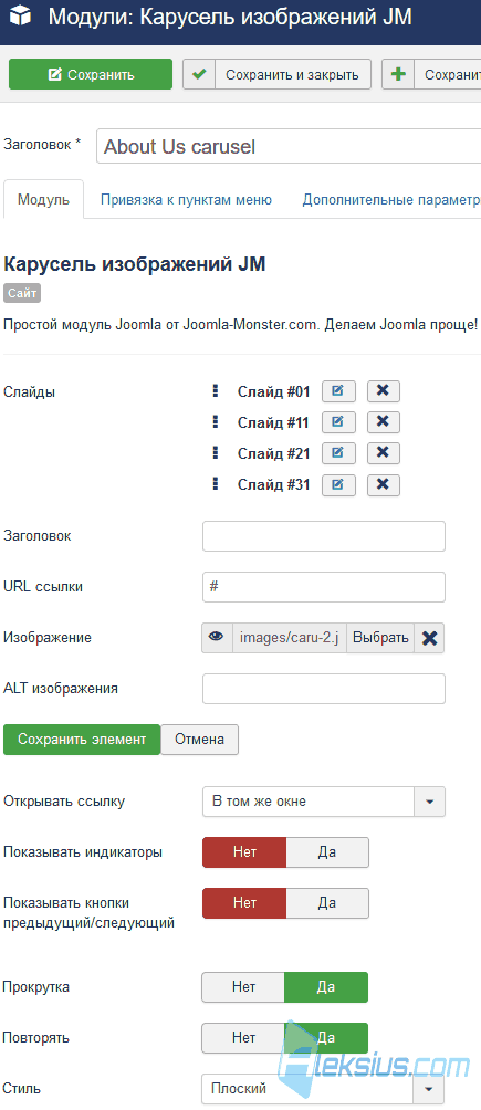 Админка модуля JM Image Carousel