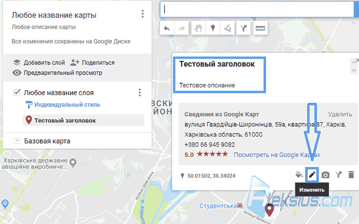 Редактирование маркера на карте (2)