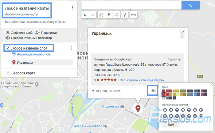 Редактирование маркера на карте