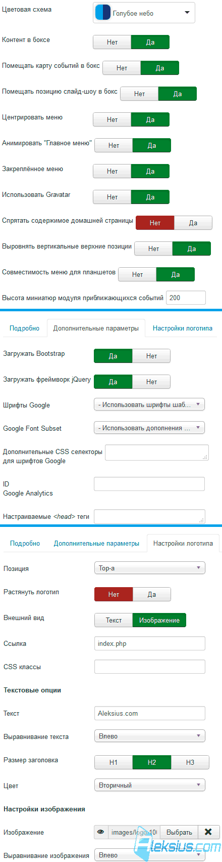 Настройка шаблона Joomla