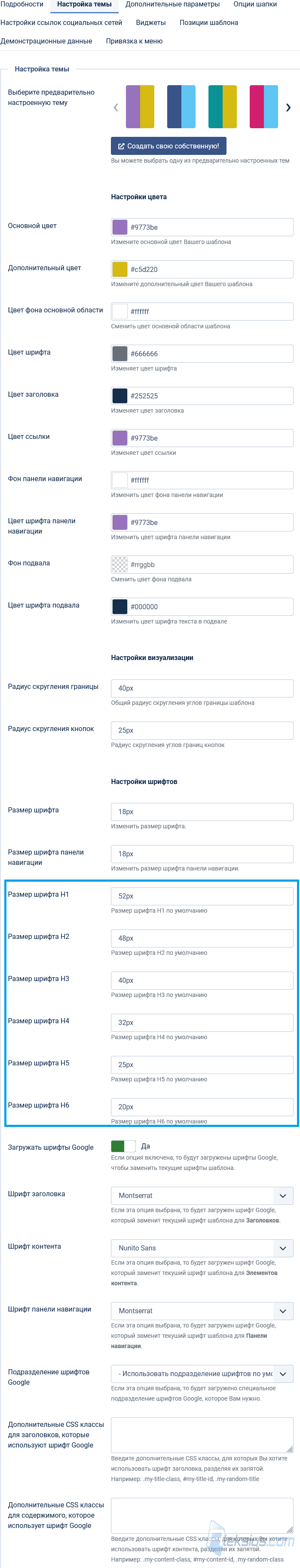 Настройка темы