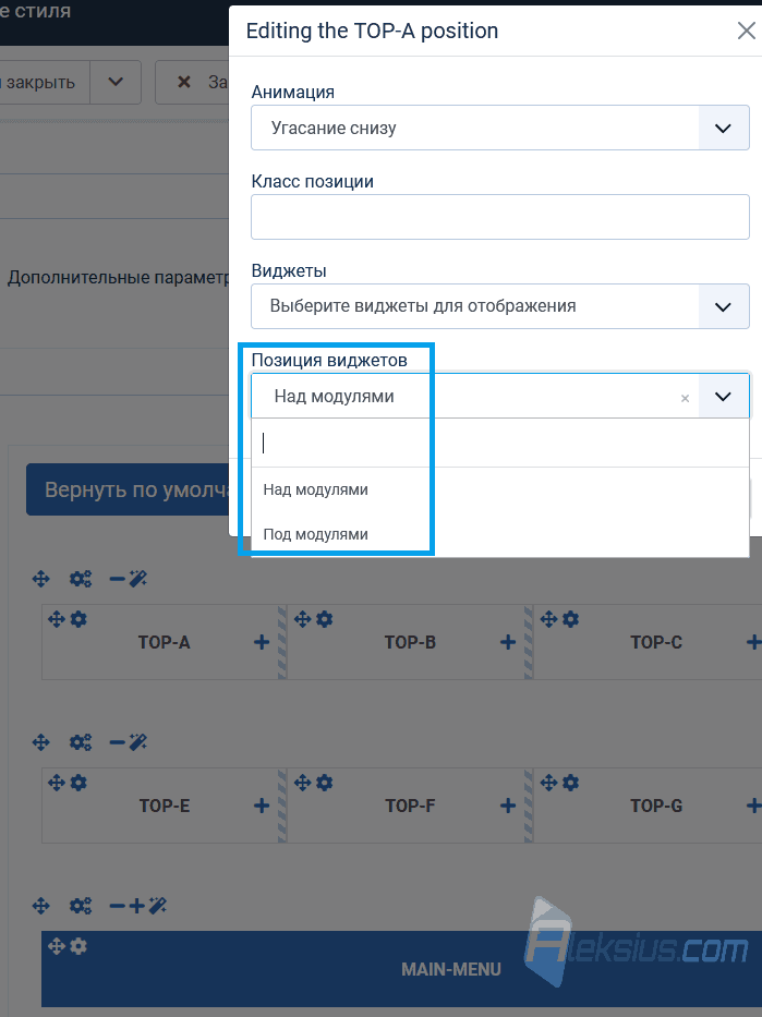 Позиция виджетов