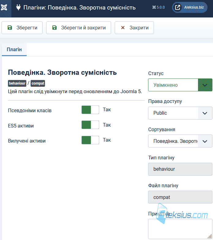 Плагін «Поведінка. Зворотна сумісність»