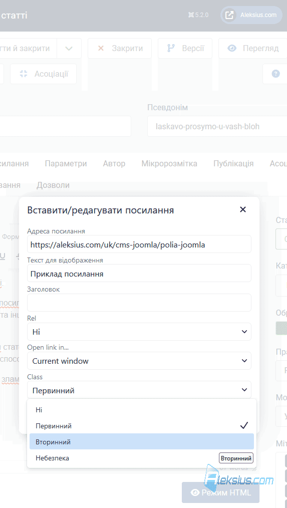 Класи посилань у редакторі TinyMCE
