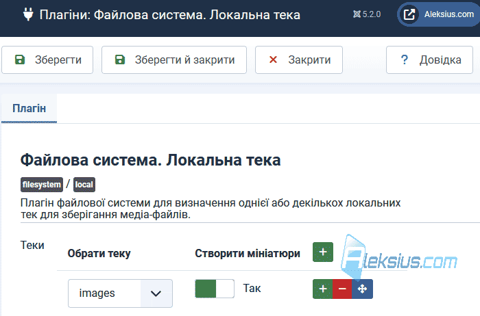 Плагін «Файлова система. Локальна тека»