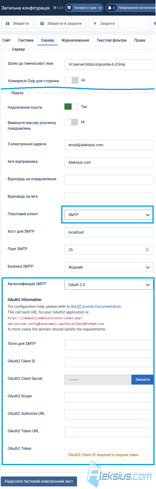 Відправка пошти з аутентифікацією Generic XOAuth2 для SMTP
