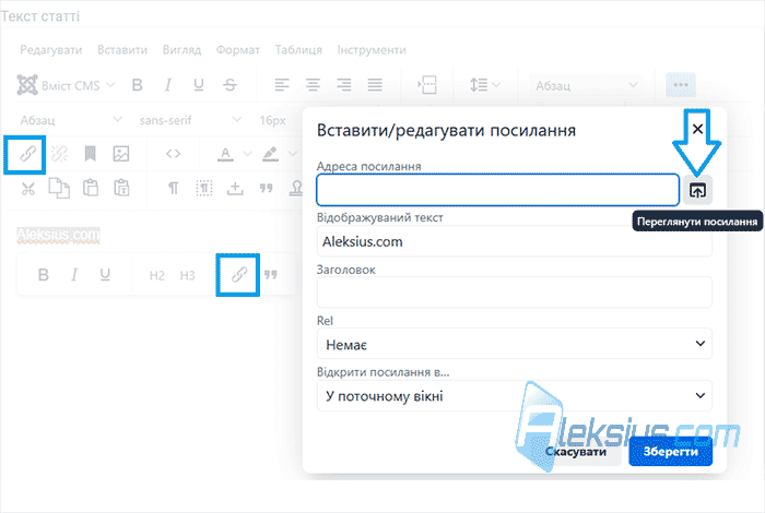 Вставити/редагувати посилання