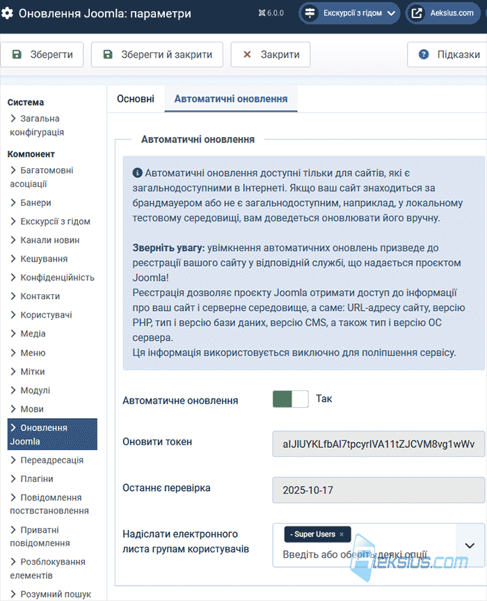 Автоматичне оновлення
