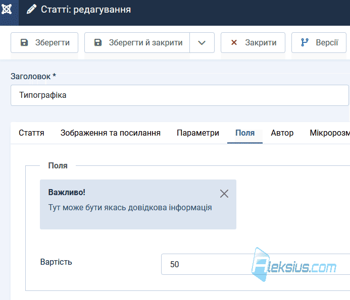 Поле Примітка у статті