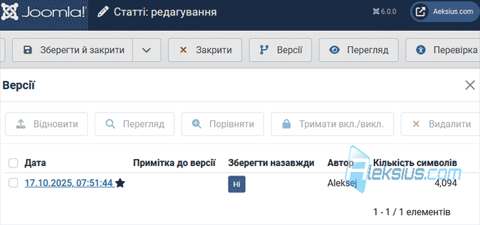 Версії статей