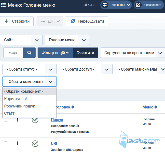 Фільтр пунктів меню за компонентом
