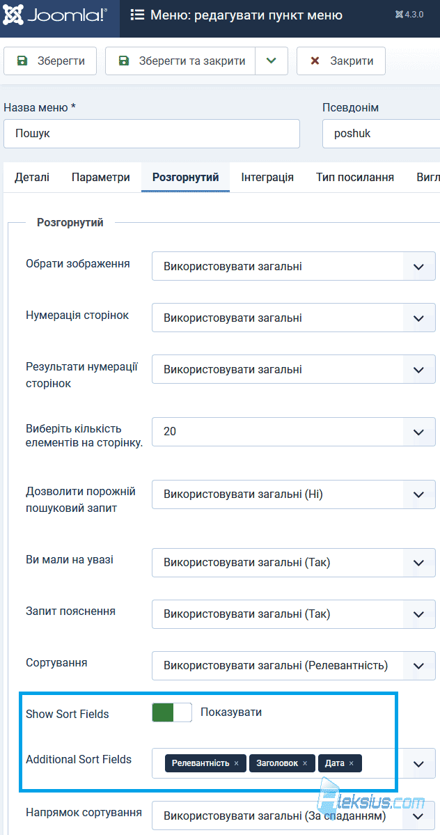 Налаштування пункту меню Пошук