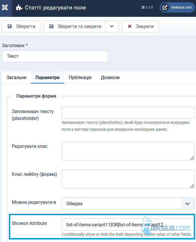 Налаштування залежного поля