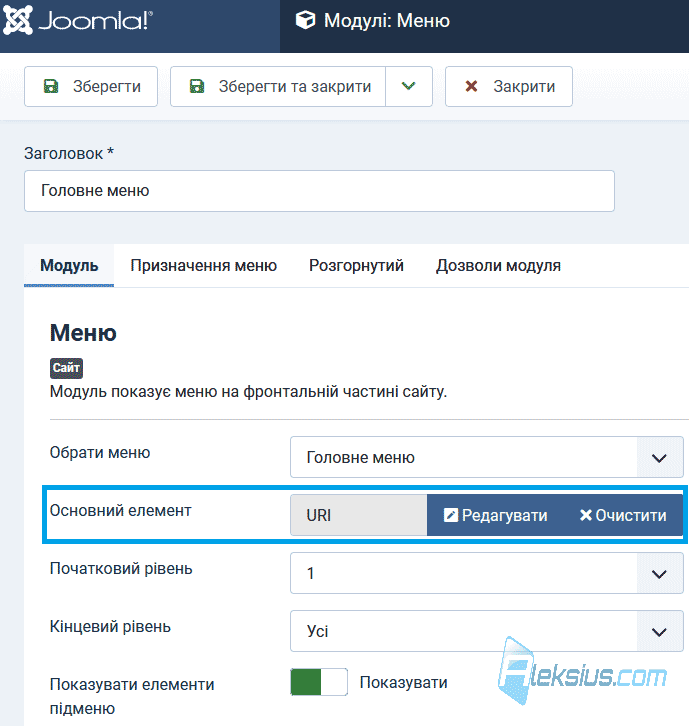Основний елемент