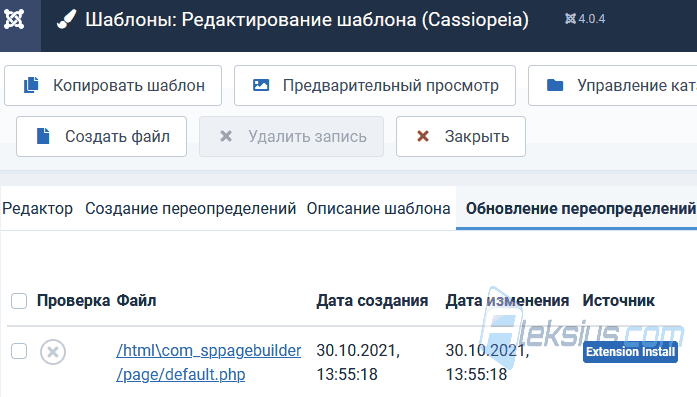 Обновление переопределений