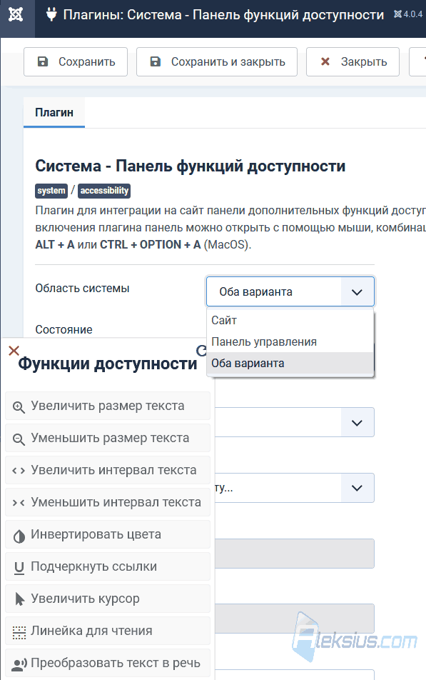 Плагин «Система - Панель функций доступности»