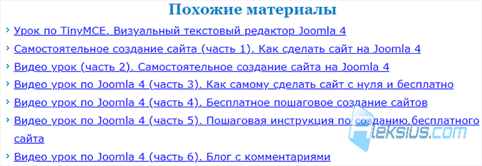 Метки Joomla 4