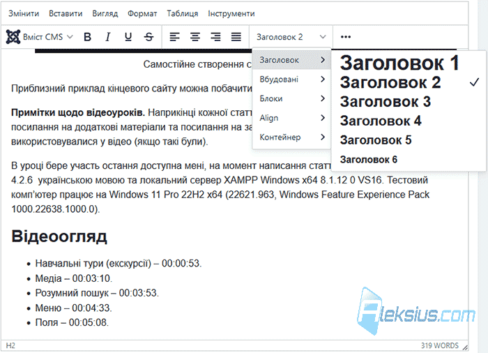 Форматування тексту
