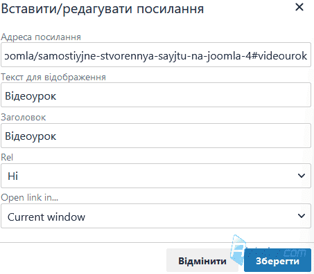 Вставка посилання
