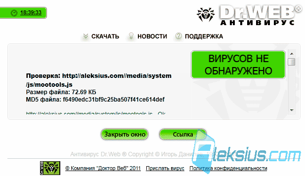 Удаление вирусов с сайта