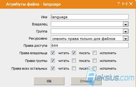 Изменить права доступа к файлу