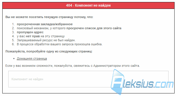 Страницы ошибки 404 Joomla
