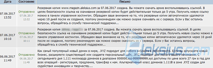 Архив писем