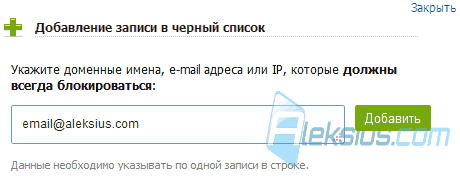 Чёрный список