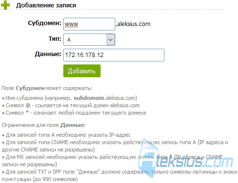Добавление записи