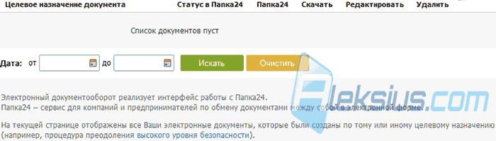 Документооборот