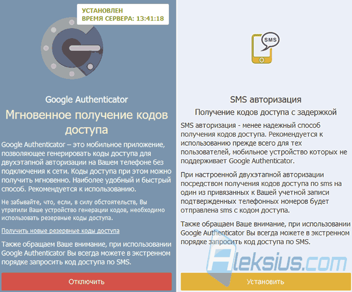 Двухэтапная аутентификация