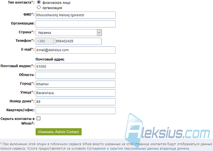 Изменить admin-c