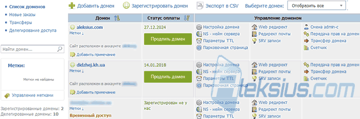 Хостинг и домен в Украине