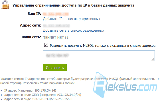 Ограничение доступа по IP к базам данных