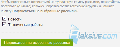Рассылка новостей