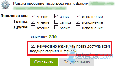 Редактирование прав доступа