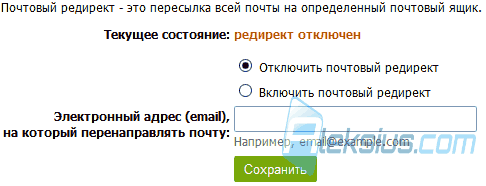 Редирект почты