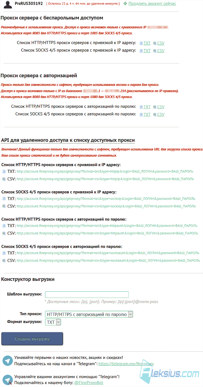 Анонимные прокси