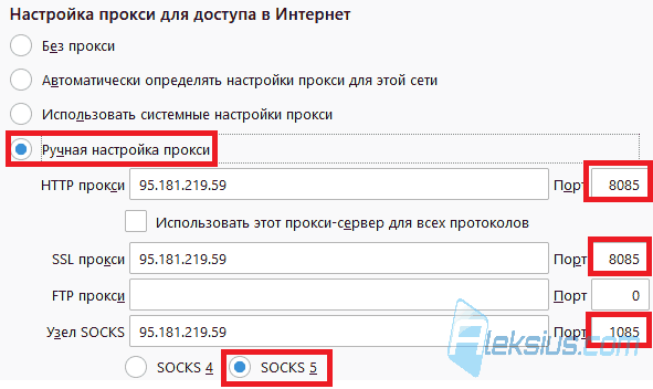 Как настроить прокси-сервер в Mozilla Firefox