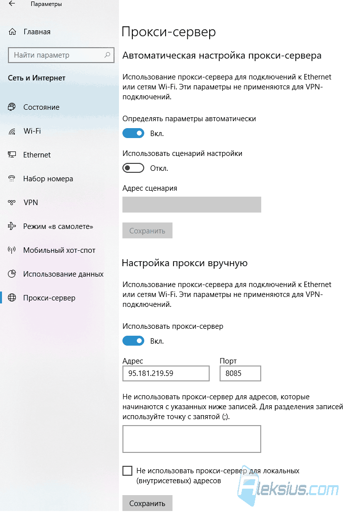 Как настроить прокси