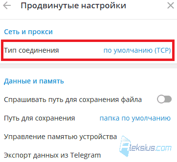 Настройки Телеграмм