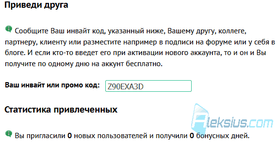 Приведи друга