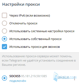 Прокси для Телеграмма
