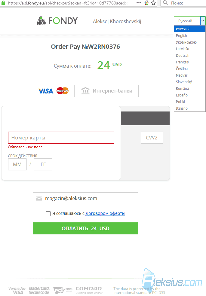 Страница оплаты FONDY