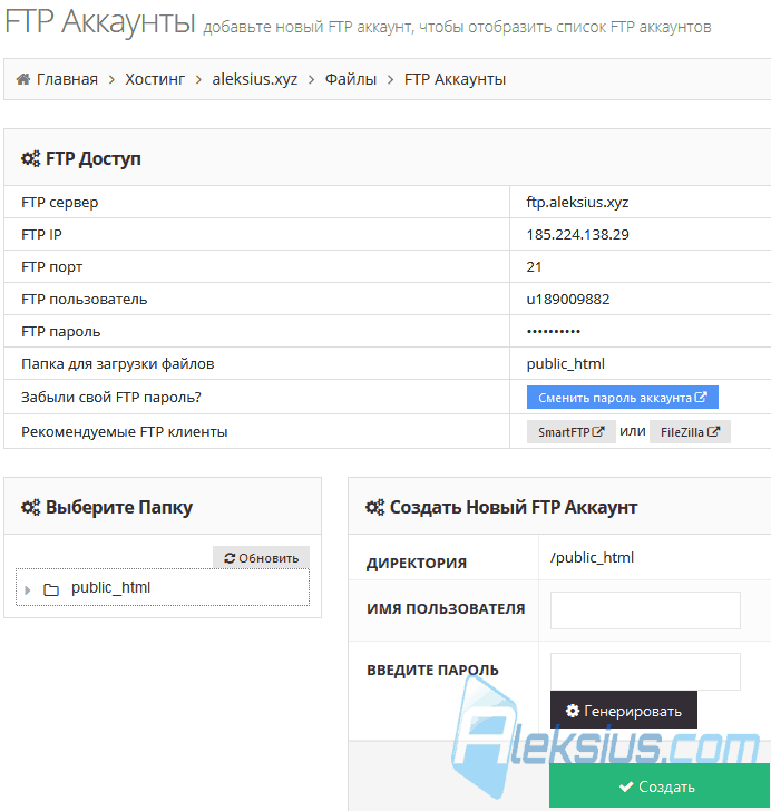 FTP Аккаунты